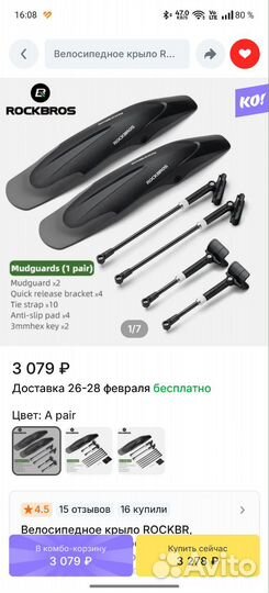 Крылья для велосипеда