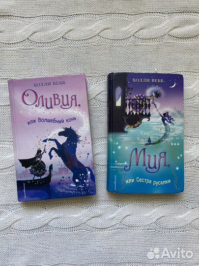 Книжки детские Холли Вебб