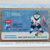 Карта Подорожник 2016 Чемпионат мира по хоккею