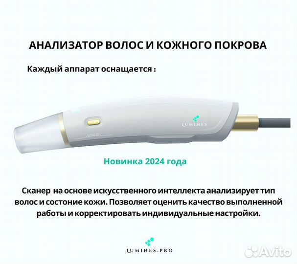 Диодный лазер Лю-Минес Max’Plus 2000в