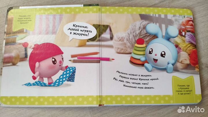 Малышарики книга 