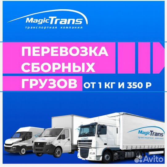 Грузоперевозки межгород до 20 тонн