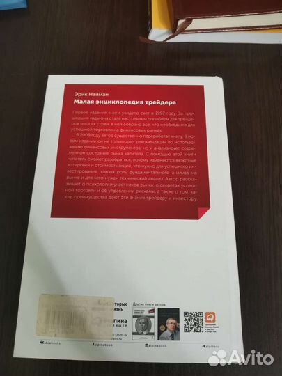 Малая инциклопедия трейдера. Эрик Найман