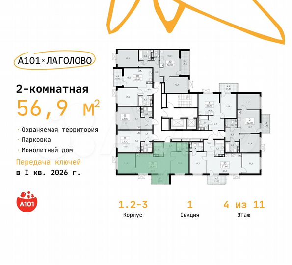 2-к. квартира, 56,9 м², 4/11 эт.