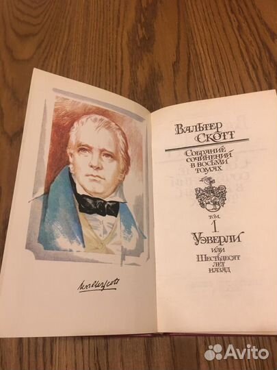 Вальтер Скотт, собрание сочинений в 8-х томах