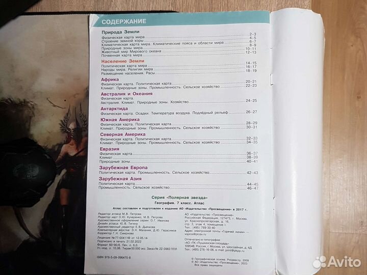 Атлас 7 класс полярная звезда