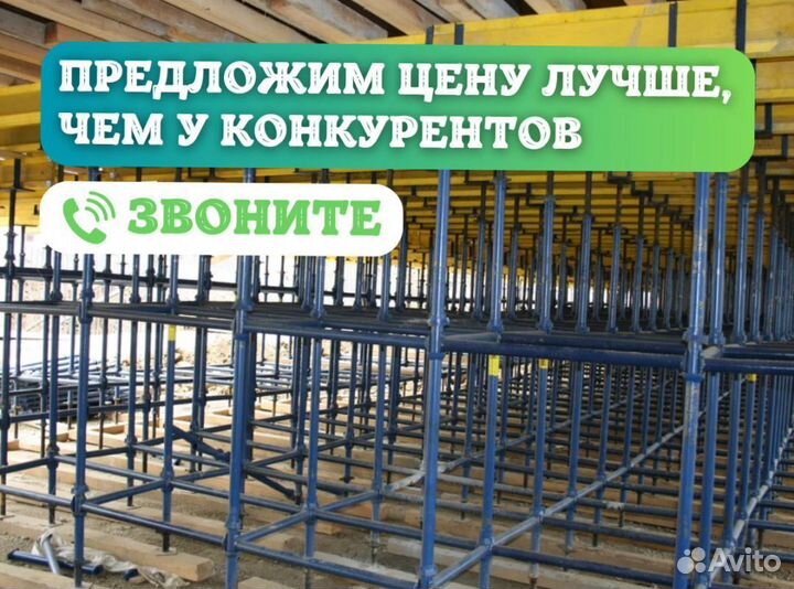 Бу опалубка. Выкуп. Аренда и Продажа