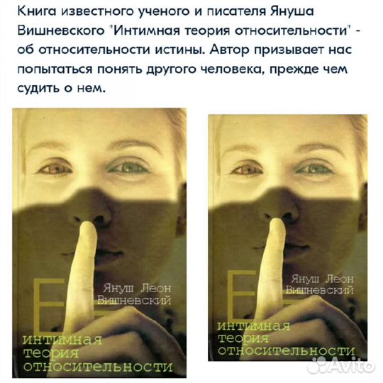 Интимная теория относительности