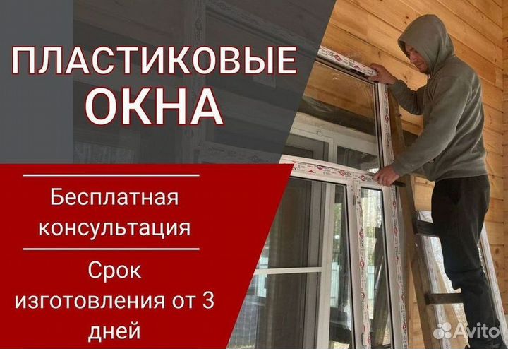 Пластиковые окна от производителя
