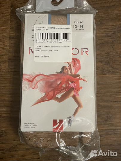 Колготки телесные для фигурного катания