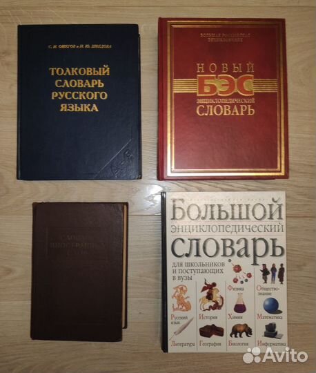 Справочники, учебная литература. Иностранные языки