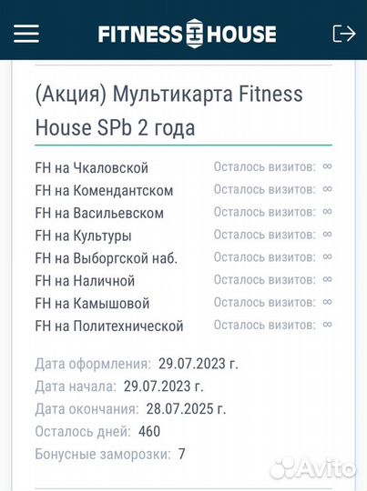 Абонемент в фитнес хаус мультикарта Fitness House