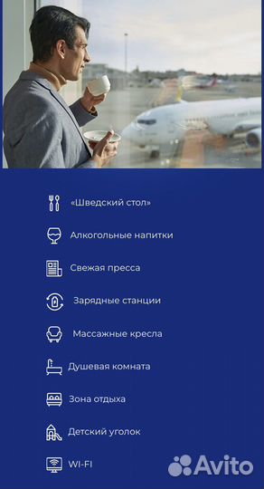 Проход в бизнес зал Every lounge