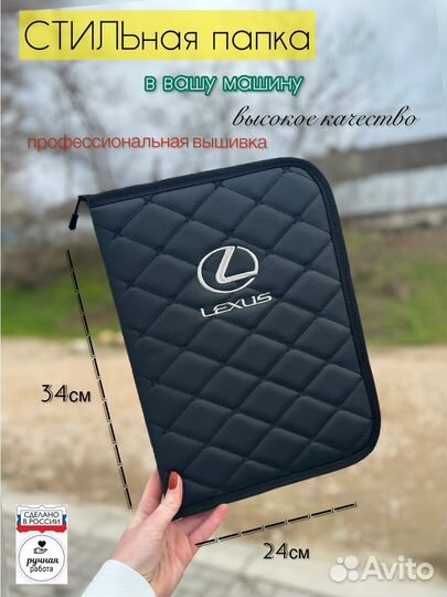 Папка для автодокументов Лексус Lexus