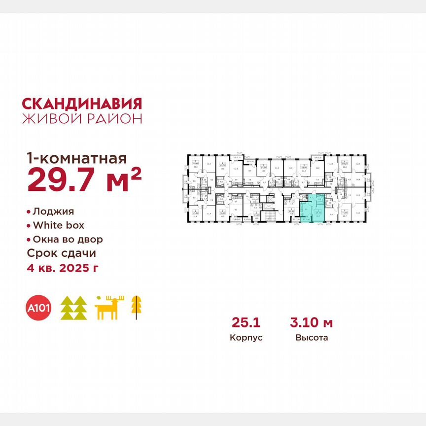 1-к. квартира, 29,7 м², 14/14 эт.
