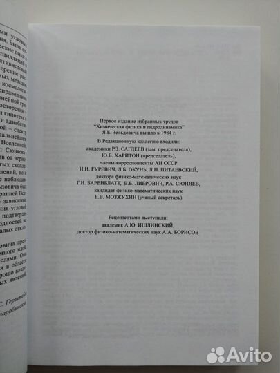 Избранные труды Я.Б.Зельдовича (2 книги, 2014 год)