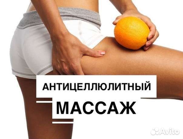 Массаж