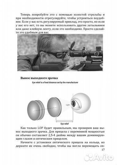 Высокоточная стрельба: Основы, баллистика и чтение