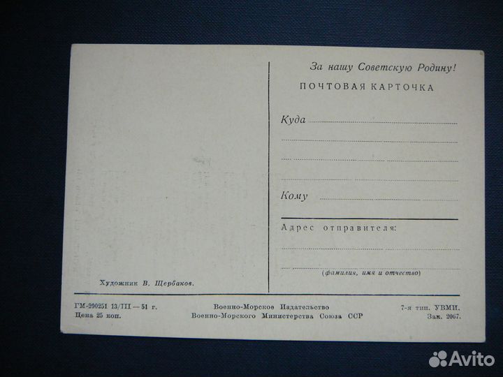 Почтовая карточка 50-х годов, Военно-Морское изд