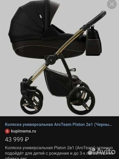 Коляска 2 в 1 AroTeam Platon
