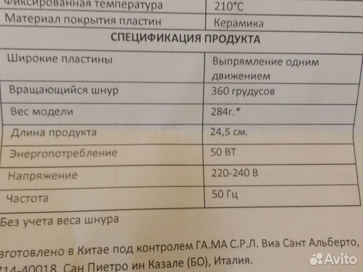 Щипцы гофре