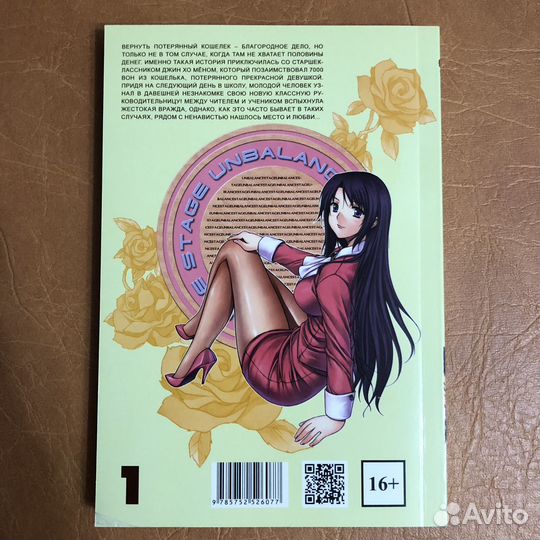 Дисбаланс 1 том