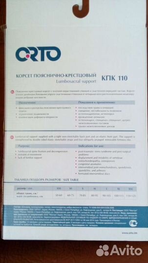 Корсет ортопедический