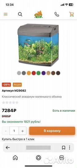 Аквариум 35 литров