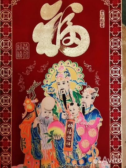 Иероглиф Счастье, Благополучие