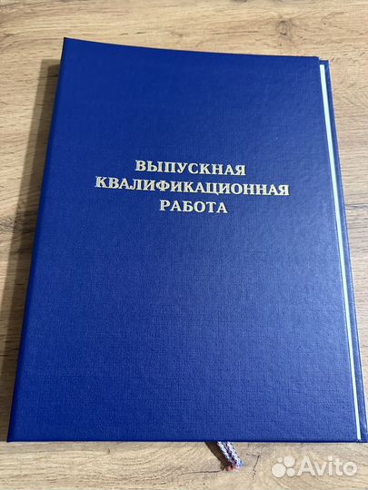 Папка для выпускной квалификационной работы