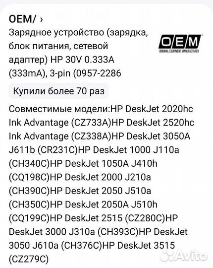 Блок питания для принтера HP