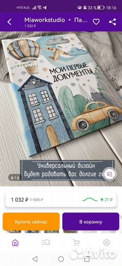 Папка для детских документов