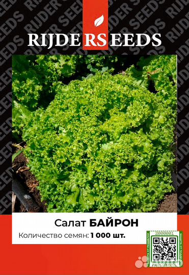 Семена салата Байрон