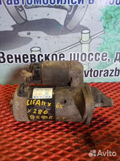 Стартер lifan X60