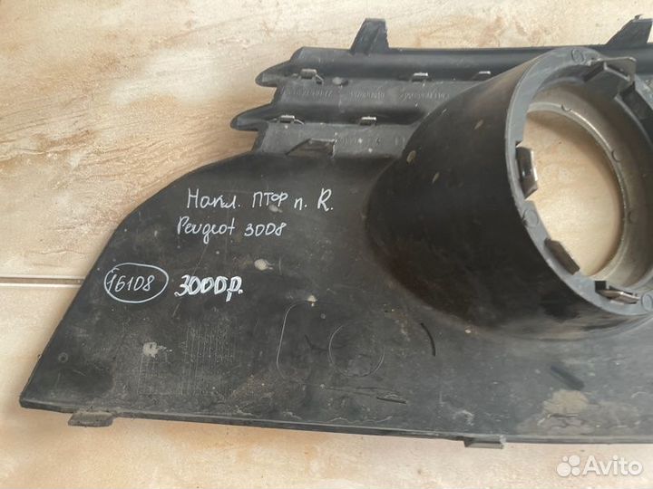 Накладка птф передняя правая Peugeot 3008 С 2009