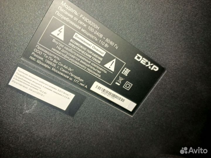 Телевизор dexp