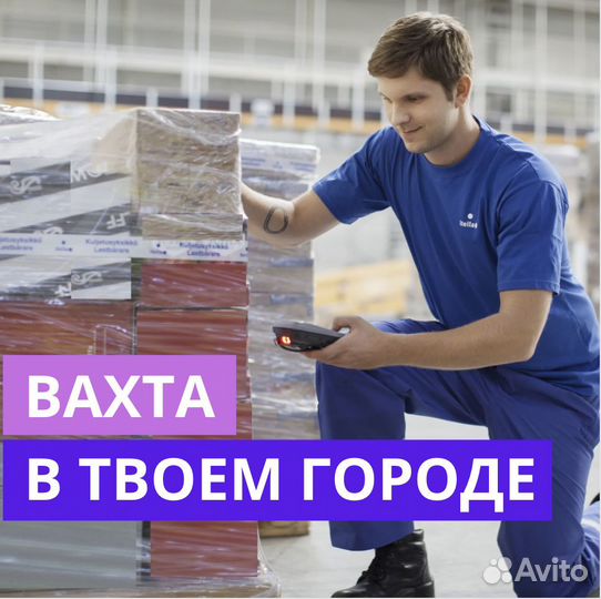 Работа Вахтой в Калуге. Сборщик. Проживание