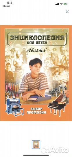 Детская энциклопедия Аванта +