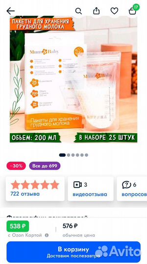 Пакеты для хранения грудного молока и вкладыши