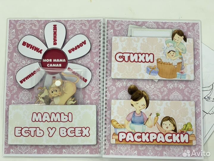 Лэпбук ко дню матери