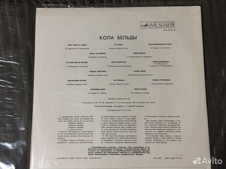 Поет Кола Бельды NM-NM