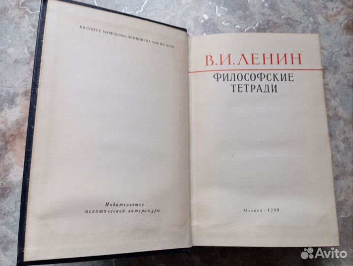 Ленин Философские тетради