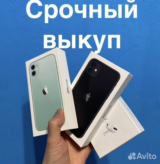 Срочный выкуп iPhone