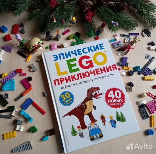 Lego книга Новая Лего детская книга