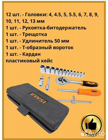 Набор инструментов 17 предметов