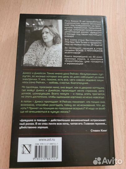 Девушка в поезде