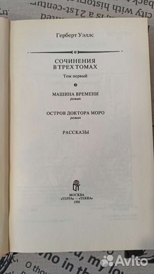 Герберт Уэллс. Сборник романов