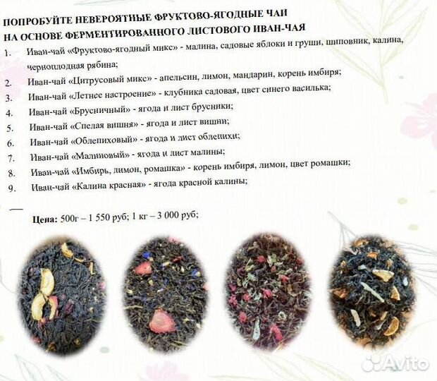 Иван-чай гранулированный казачий чай