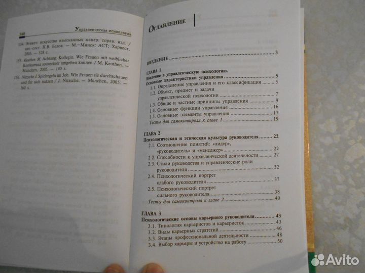 Психология для студентов вузов