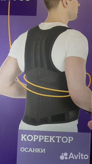 Корректор осанки (корсет) для спины
